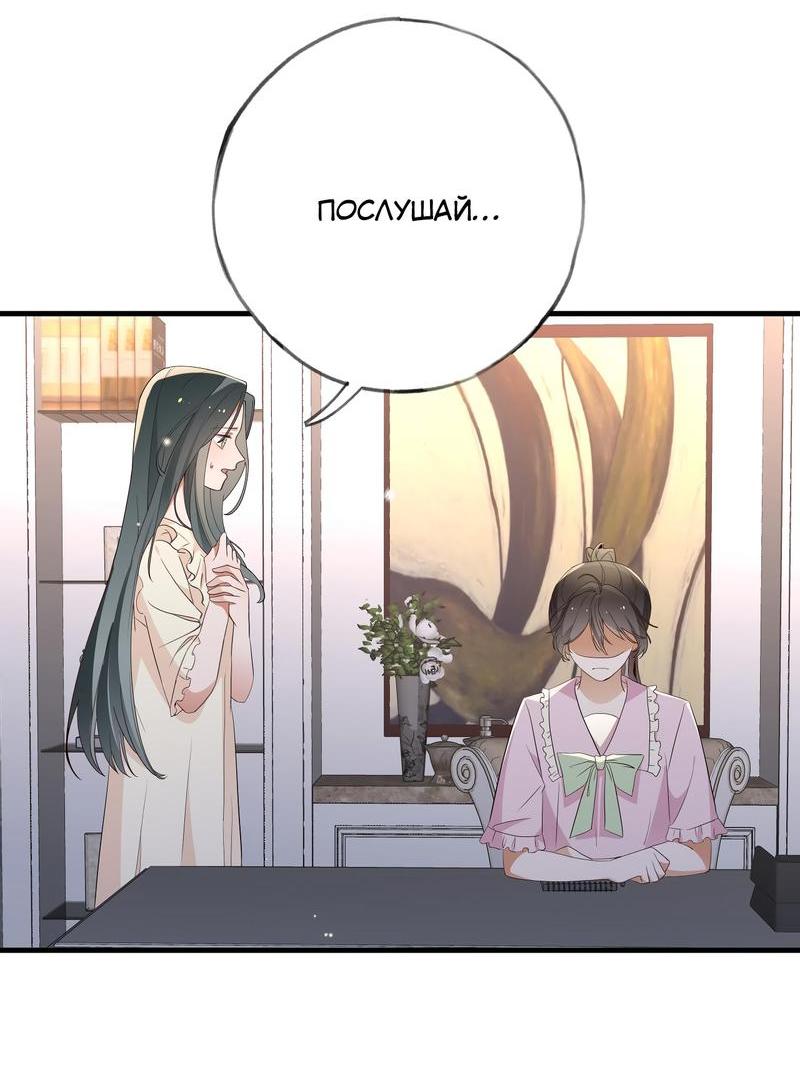 Манга Прекрасная героиня хочет монополизировать меня - Глава 65 Страница 17