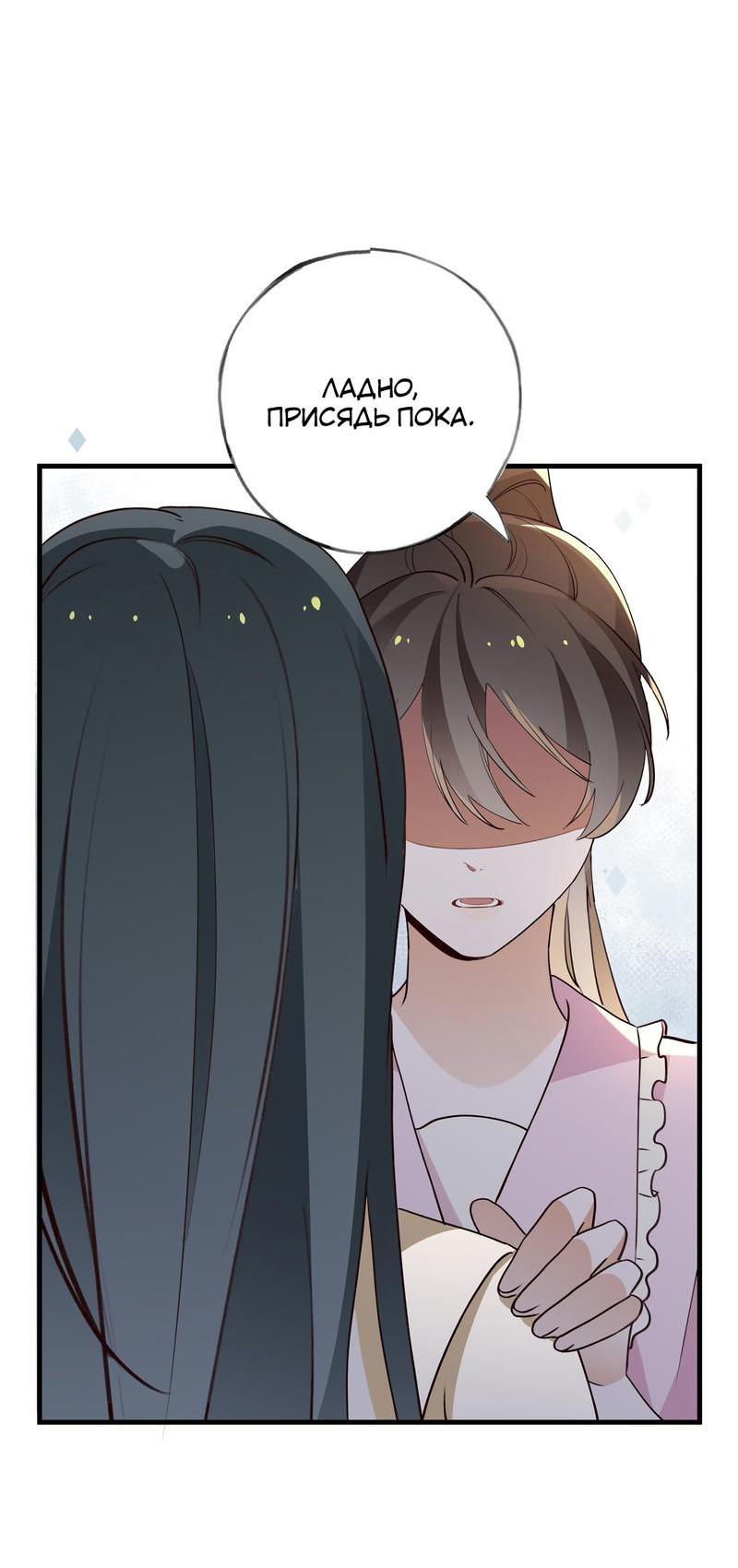 Манга Прекрасная героиня хочет монополизировать меня - Глава 65 Страница 20