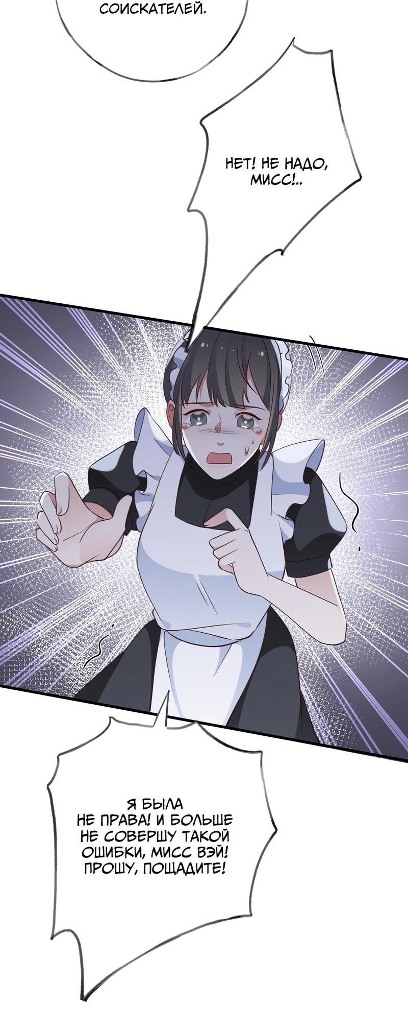 Манга Прекрасная героиня хочет монополизировать меня - Глава 65 Страница 32