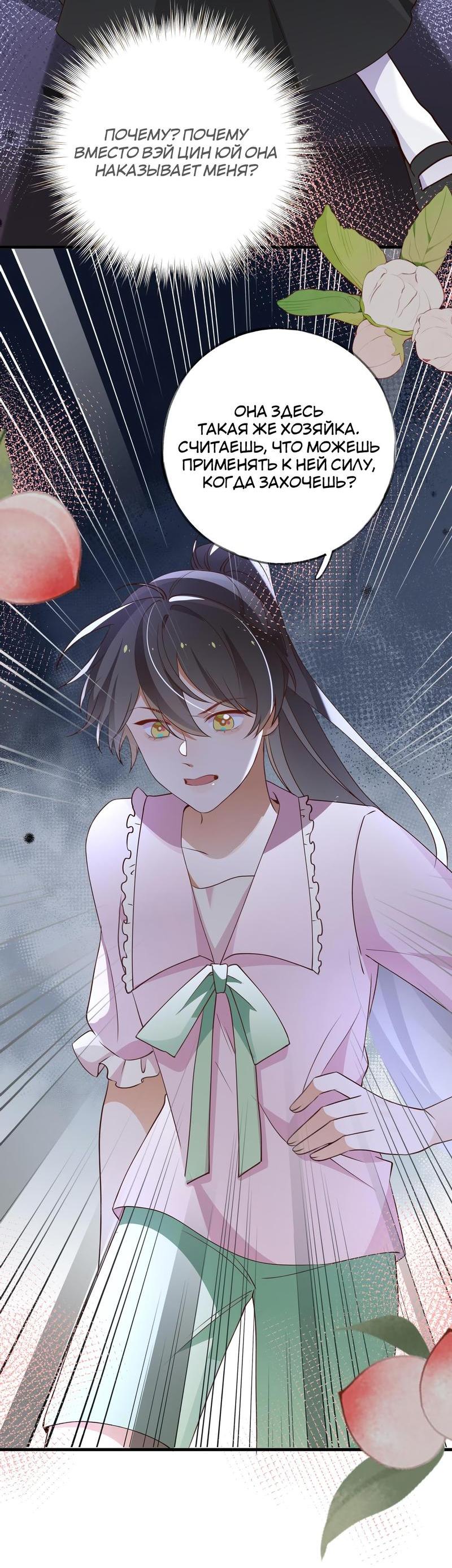 Манга Прекрасная героиня хочет монополизировать меня - Глава 65 Страница 23