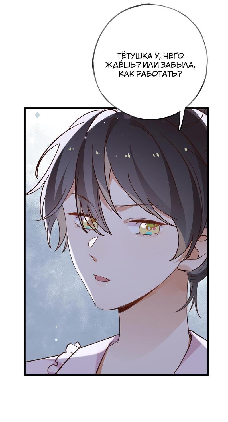 Манга Прекрасная героиня хочет монополизировать меня - Глава 65 Страница 33