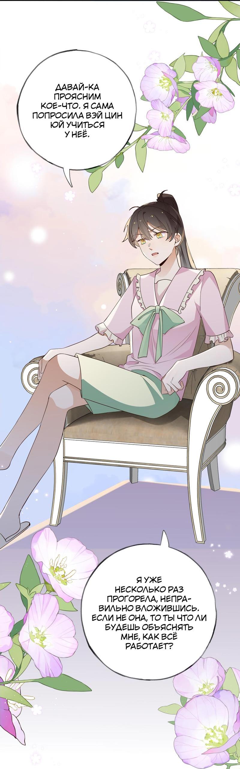 Манга Прекрасная героиня хочет монополизировать меня - Глава 65 Страница 29