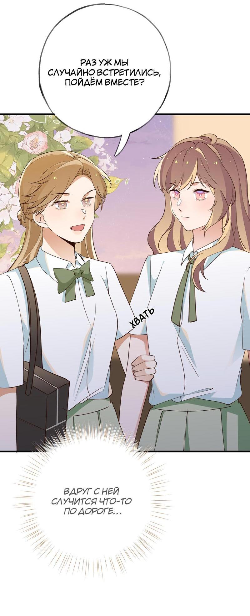 Манга Прекрасная героиня хочет монополизировать меня - Глава 65 Страница 6