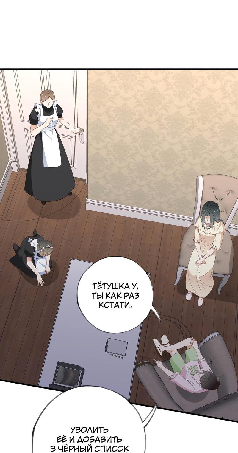 Манга Прекрасная героиня хочет монополизировать меня - Глава 65 Страница 31