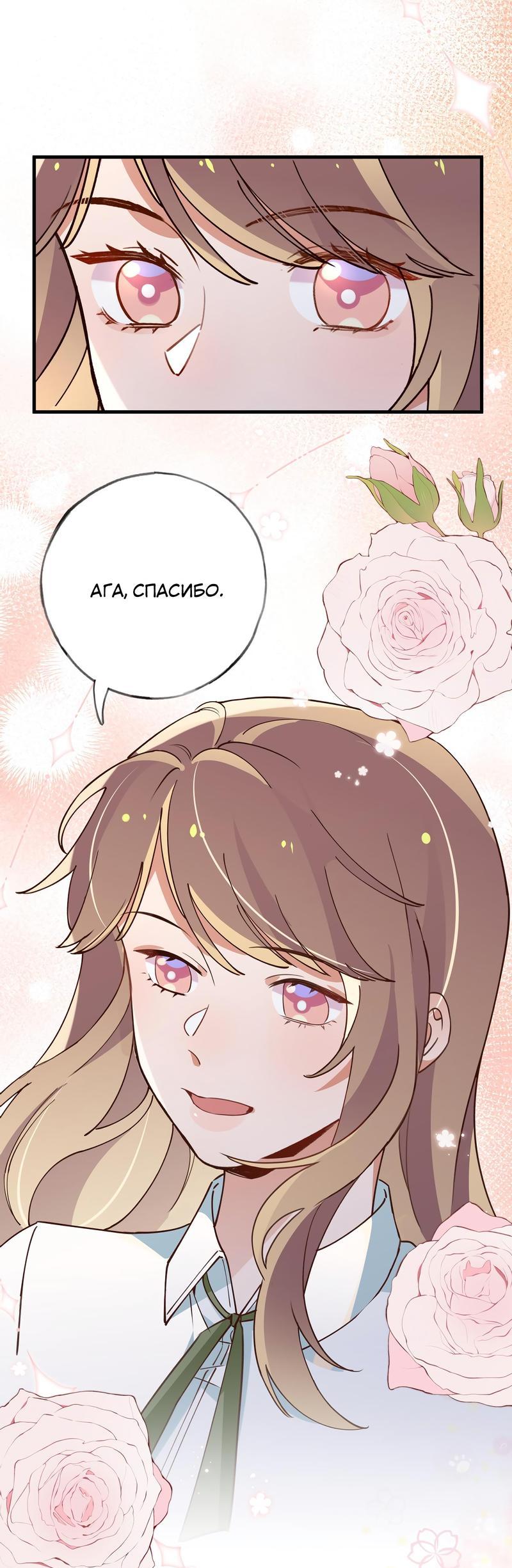 Манга Прекрасная героиня хочет монополизировать меня - Глава 65 Страница 7