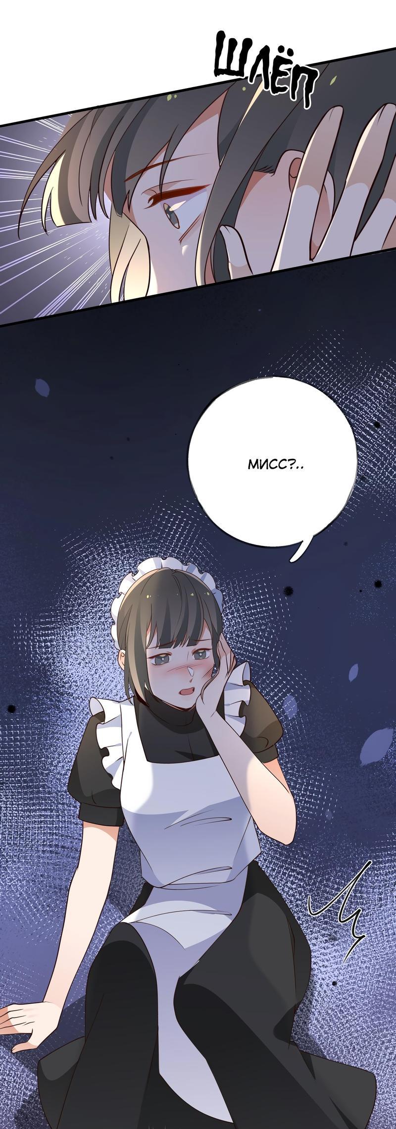Манга Прекрасная героиня хочет монополизировать меня - Глава 65 Страница 22
