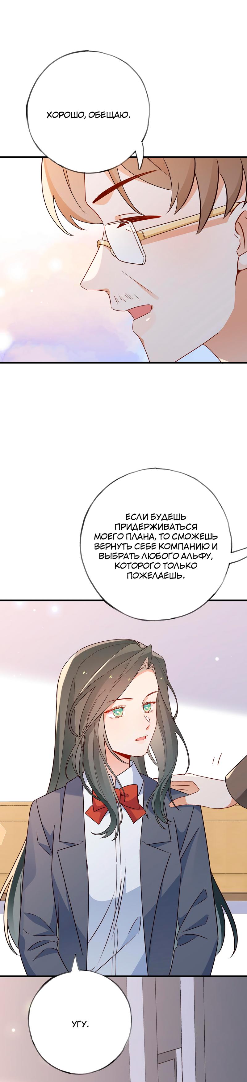 Манга Прекрасная героиня хочет монополизировать меня - Глава 64 Страница 4