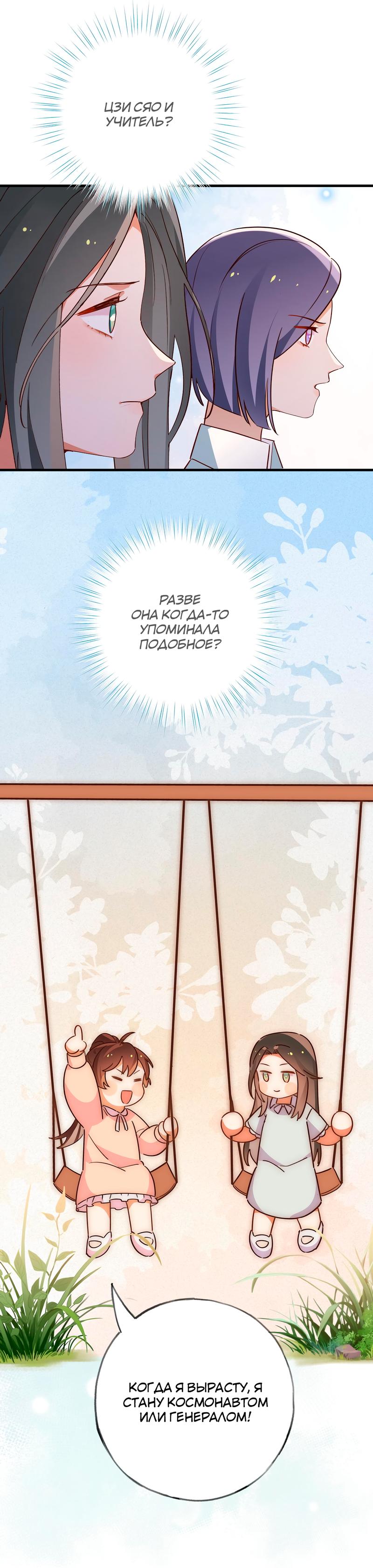 Манга Прекрасная героиня хочет монополизировать меня - Глава 64 Страница 17