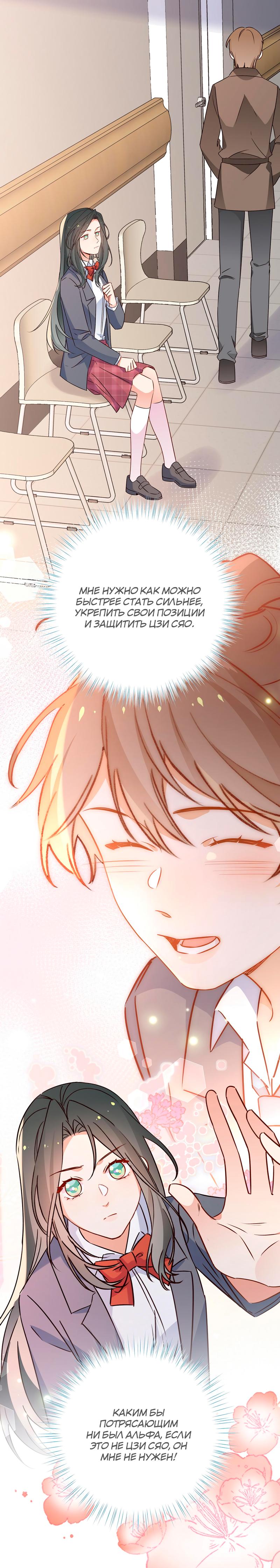 Манга Прекрасная героиня хочет монополизировать меня - Глава 64 Страница 5