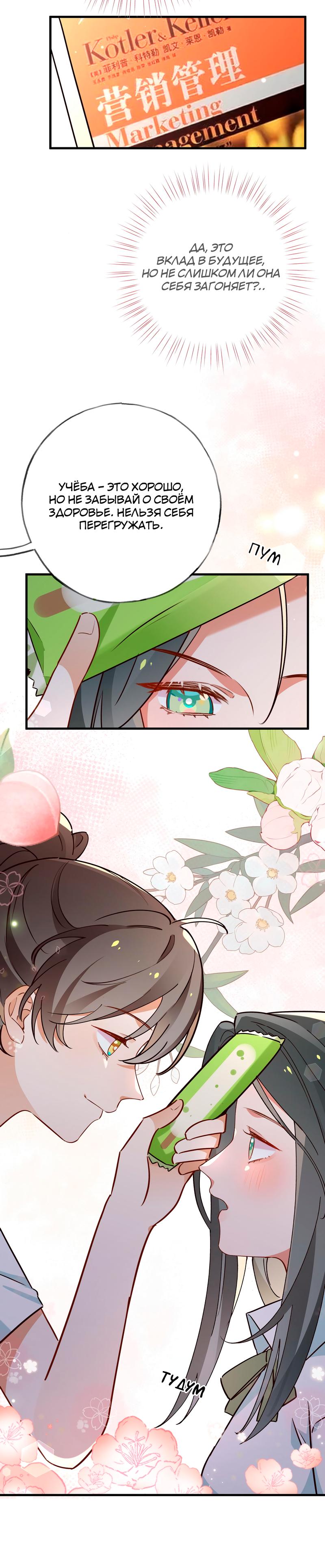 Манга Прекрасная героиня хочет монополизировать меня - Глава 64 Страница 9