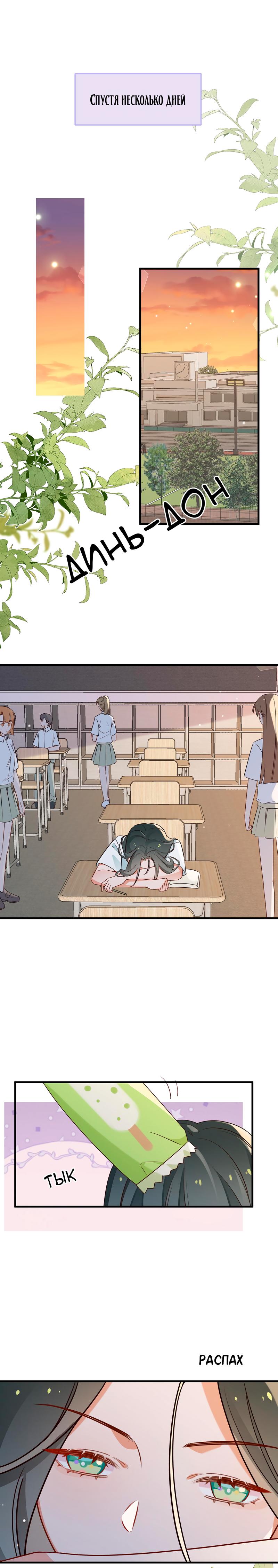 Манга Прекрасная героиня хочет монополизировать меня - Глава 64 Страница 6