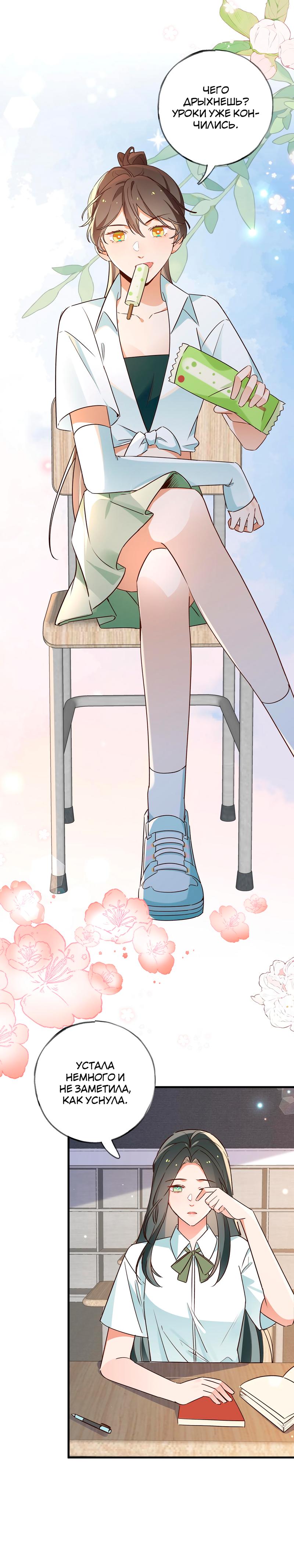 Манга Прекрасная героиня хочет монополизировать меня - Глава 64 Страница 7