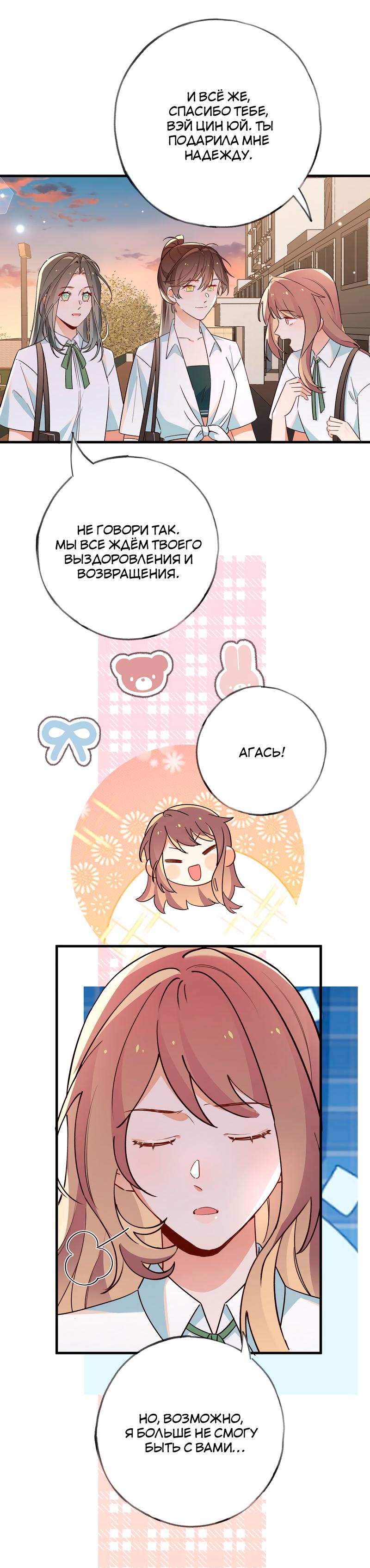 Манга Прекрасная героиня хочет монополизировать меня - Глава 64 Страница 12