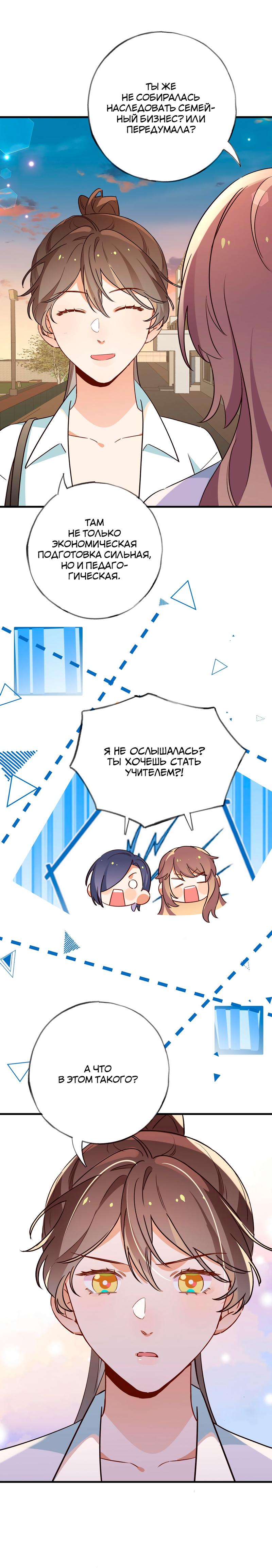 Манга Прекрасная героиня хочет монополизировать меня - Глава 64 Страница 16