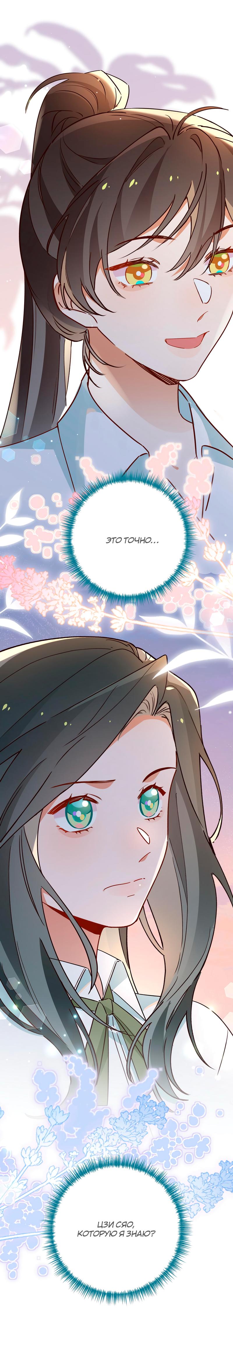 Манга Прекрасная героиня хочет монополизировать меня - Глава 64 Страница 19