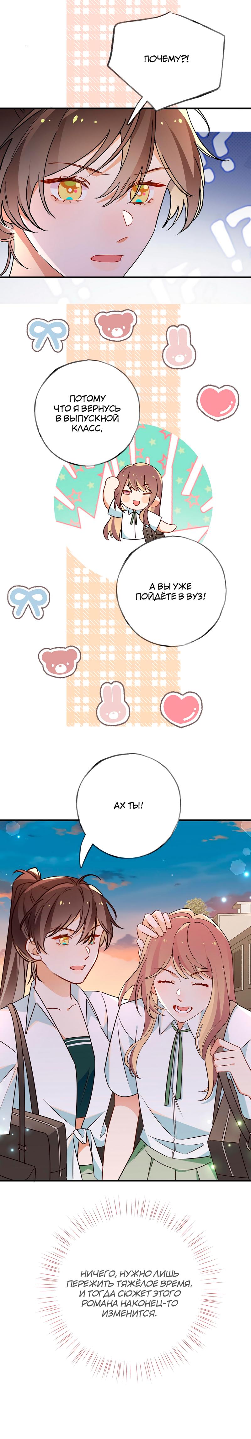 Манга Прекрасная героиня хочет монополизировать меня - Глава 64 Страница 13