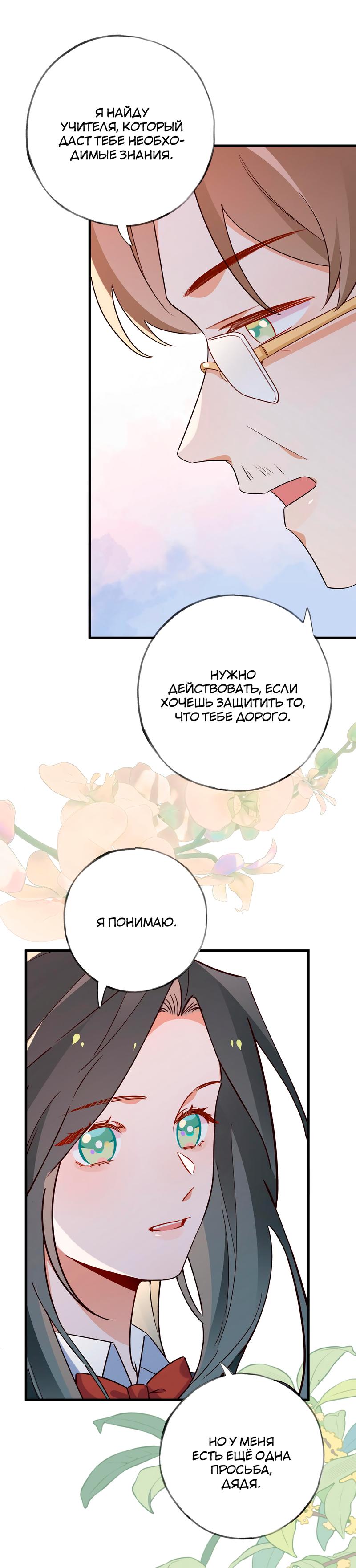 Манга Прекрасная героиня хочет монополизировать меня - Глава 64 Страница 2