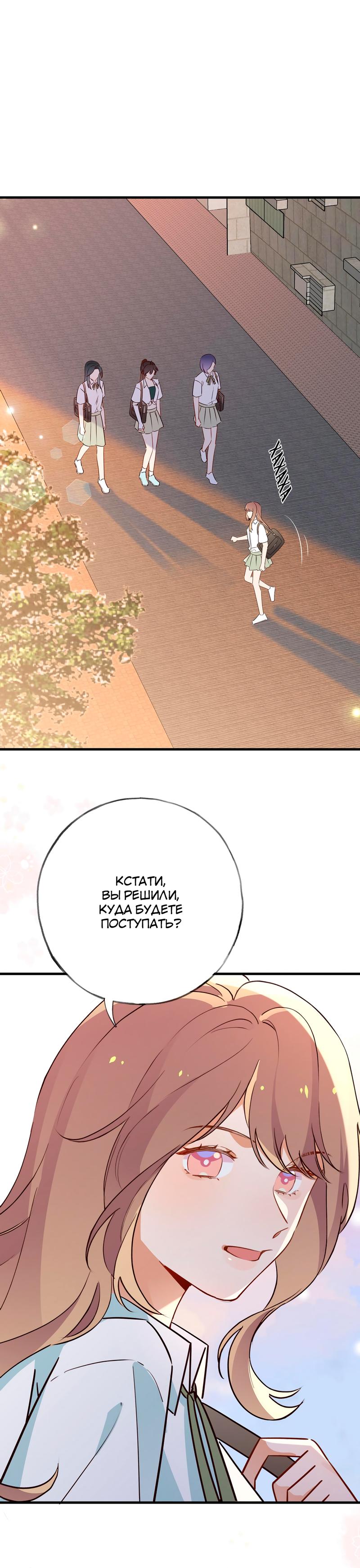 Манга Прекрасная героиня хочет монополизировать меня - Глава 64 Страница 14