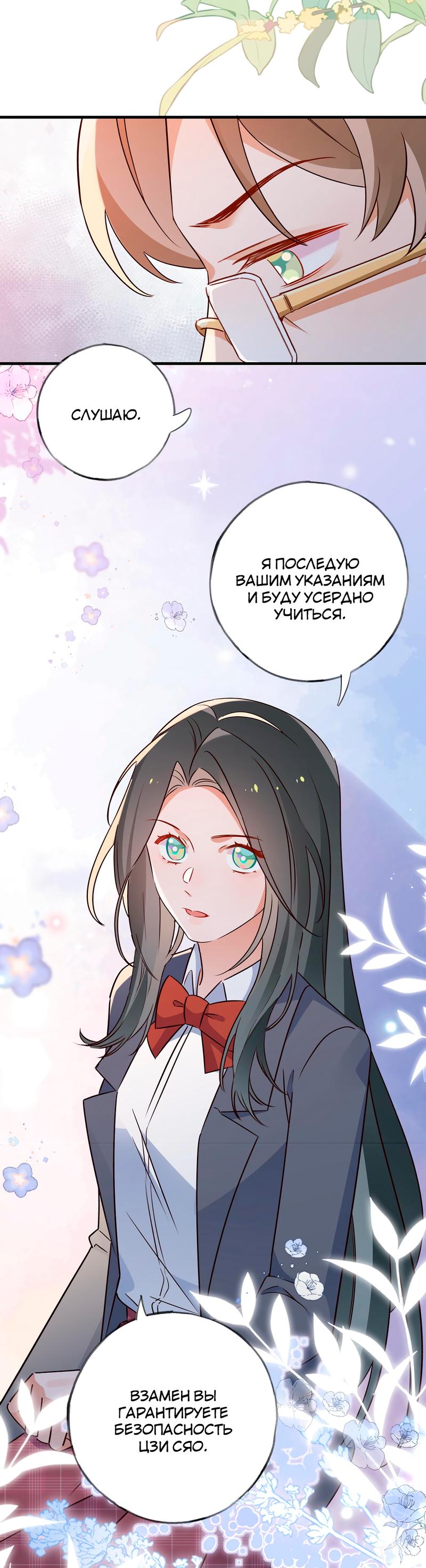 Манга Прекрасная героиня хочет монополизировать меня - Глава 64 Страница 3