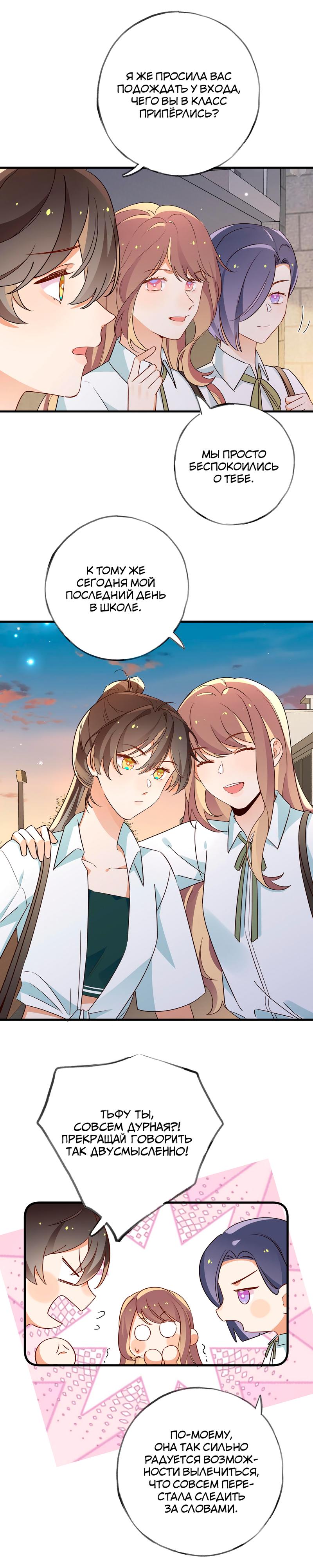 Манга Прекрасная героиня хочет монополизировать меня - Глава 64 Страница 11