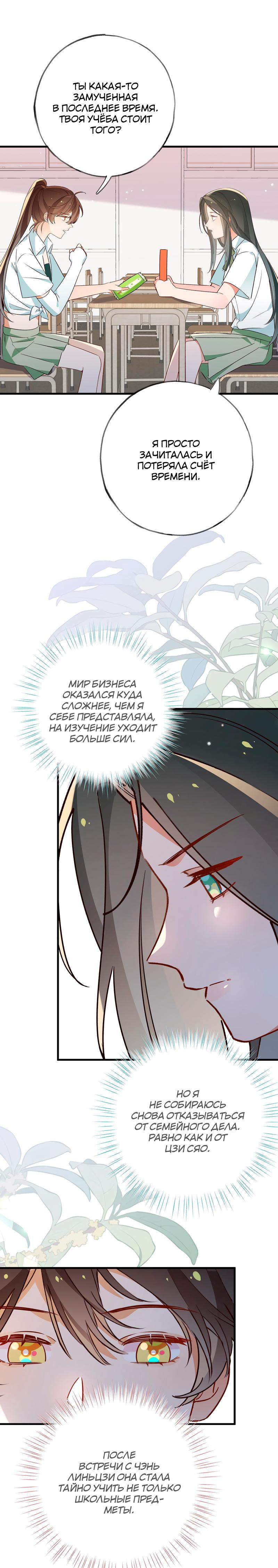 Манга Прекрасная героиня хочет монополизировать меня - Глава 64 Страница 8