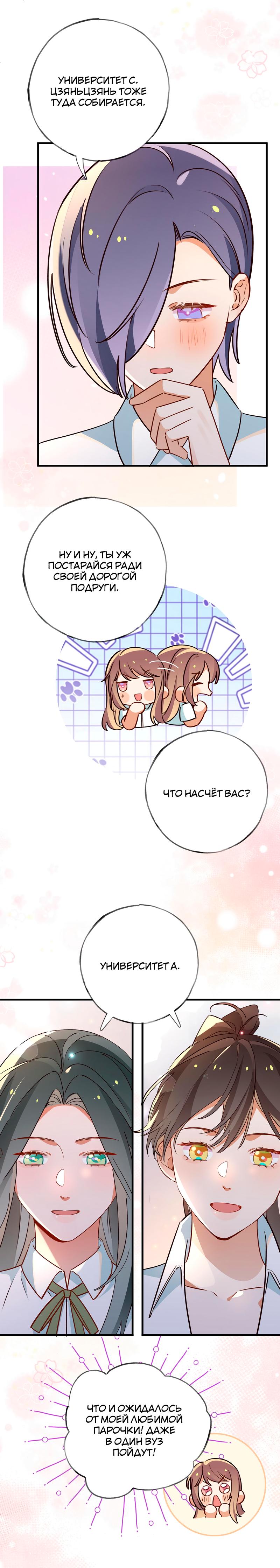 Манга Прекрасная героиня хочет монополизировать меня - Глава 64 Страница 15