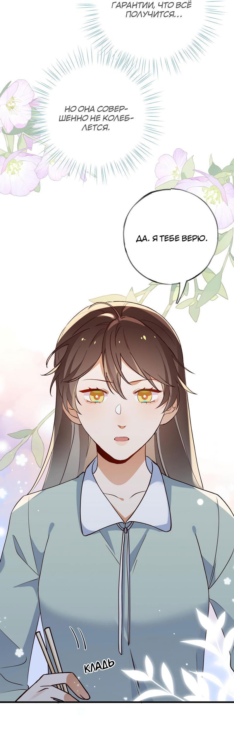 Манга Прекрасная героиня хочет монополизировать меня - Глава 63 Страница 5