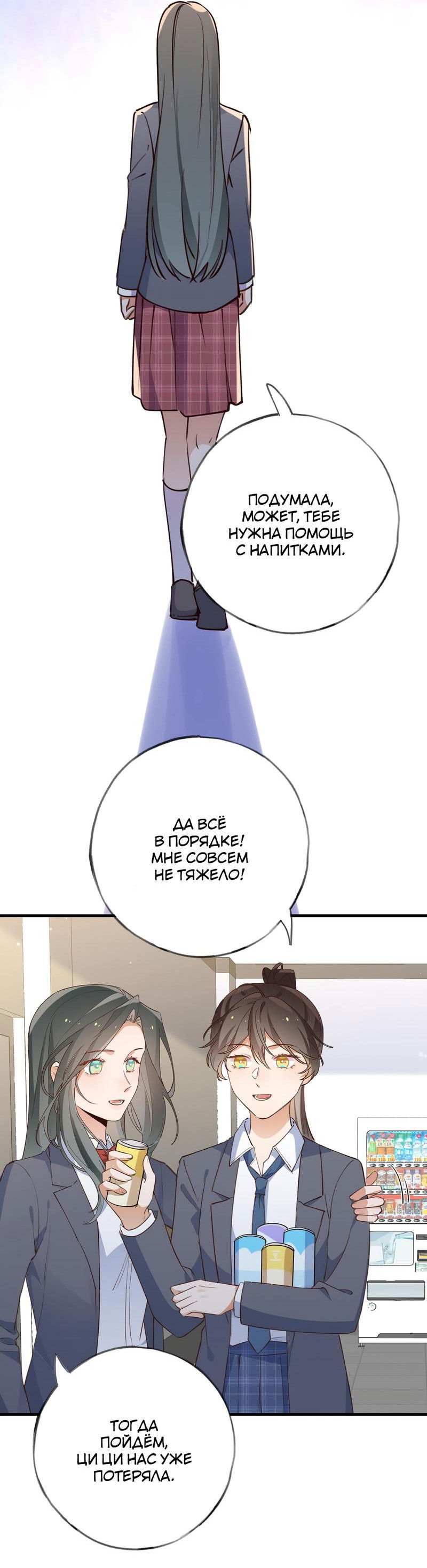 Манга Прекрасная героиня хочет монополизировать меня - Глава 63 Страница 23