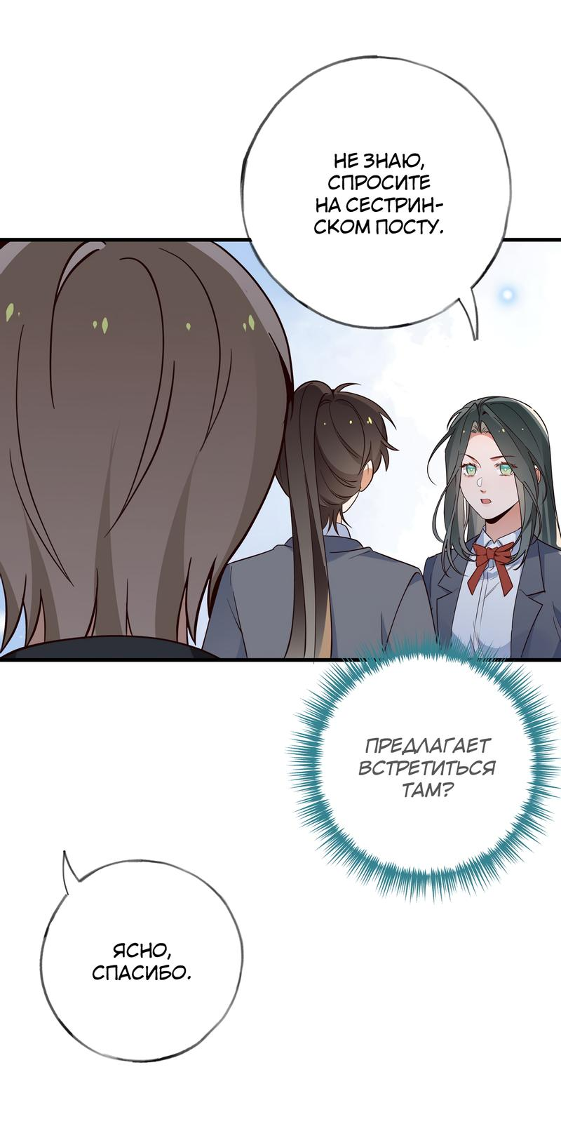 Манга Прекрасная героиня хочет монополизировать меня - Глава 63 Страница 28