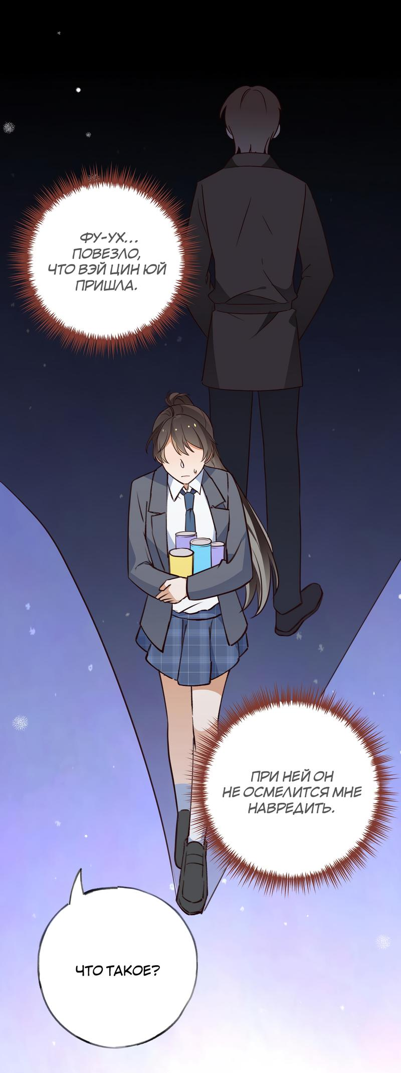 Манга Прекрасная героиня хочет монополизировать меня - Глава 63 Страница 22