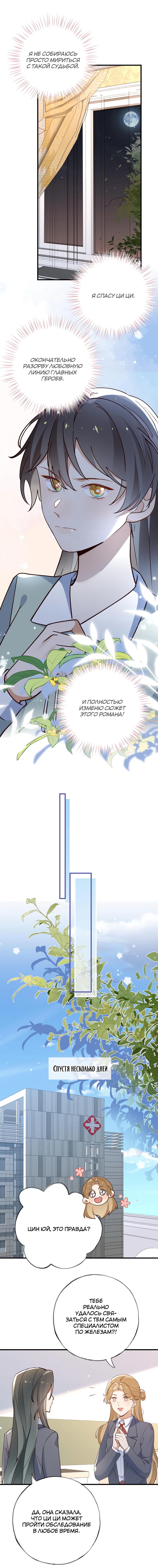 Манга Прекрасная героиня хочет монополизировать меня - Глава 63 Страница 7