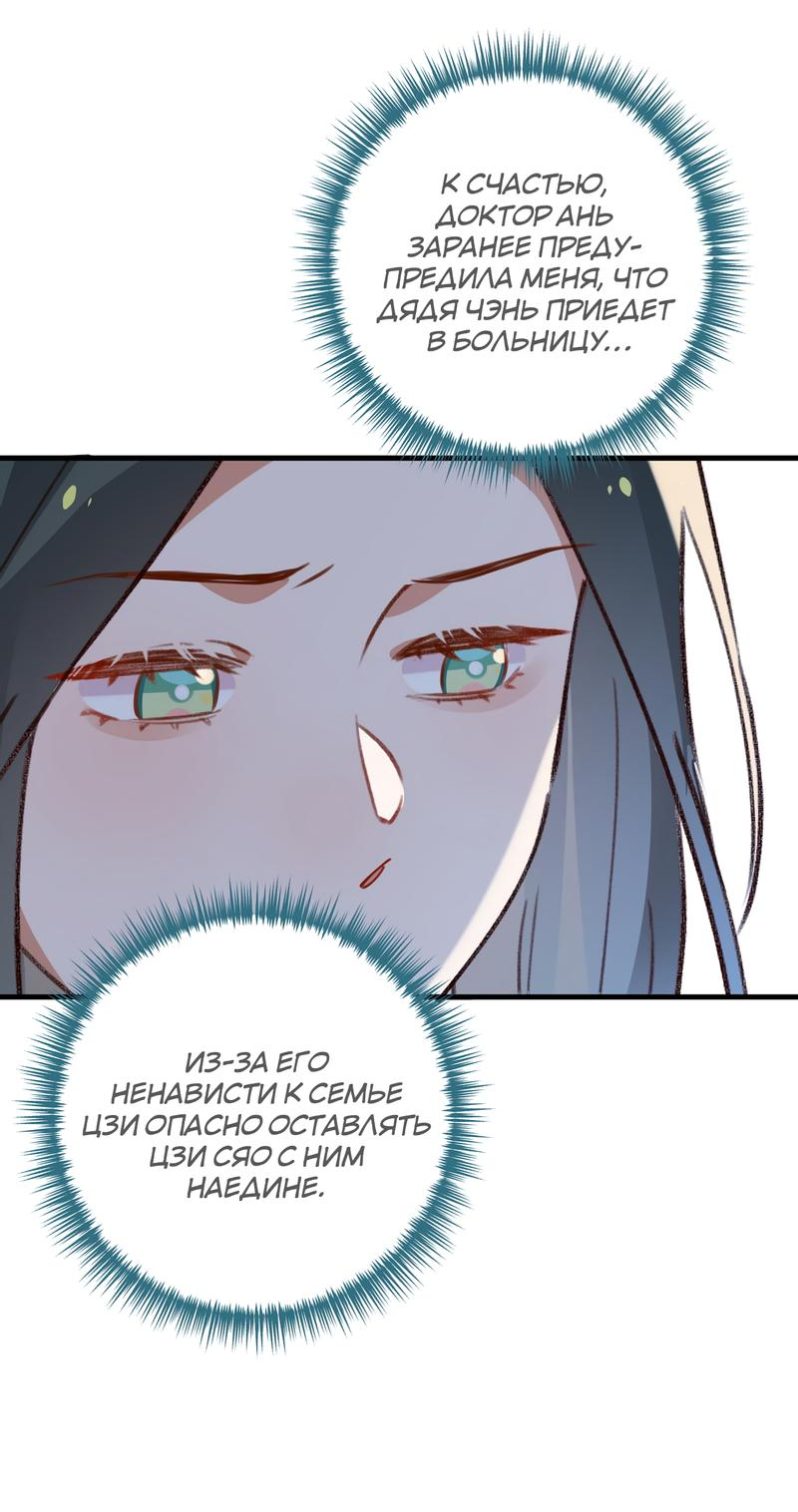 Манга Прекрасная героиня хочет монополизировать меня - Глава 63 Страница 24