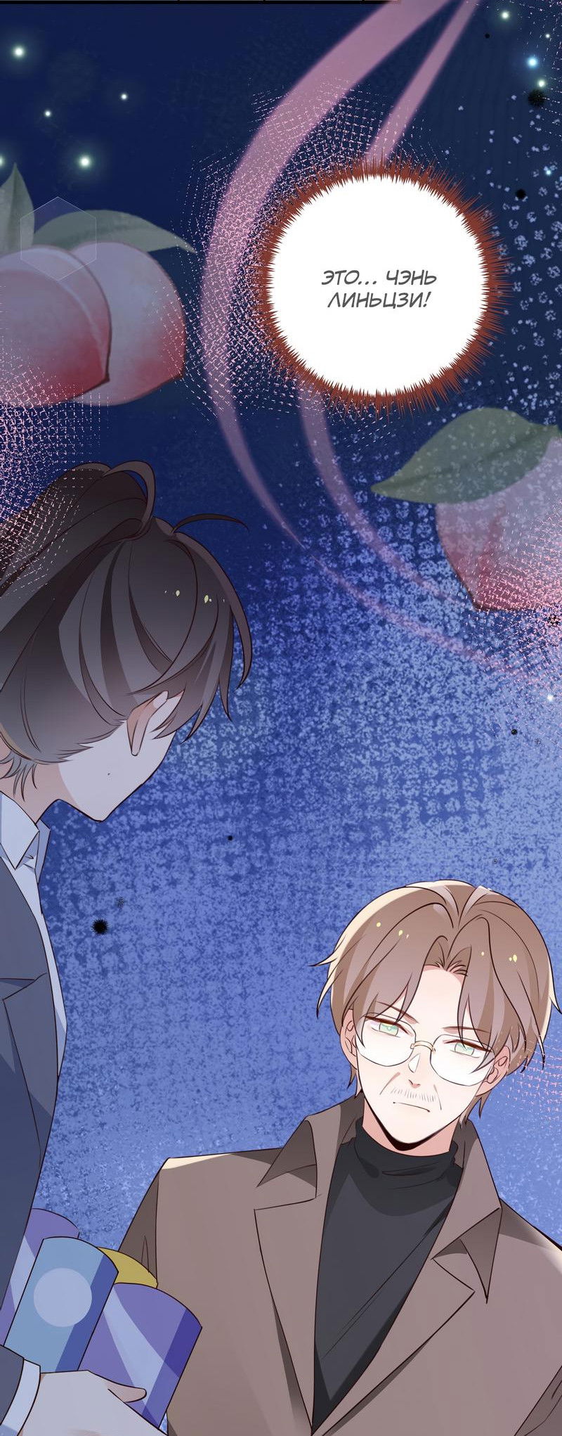 Манга Прекрасная героиня хочет монополизировать меня - Глава 63 Страница 18