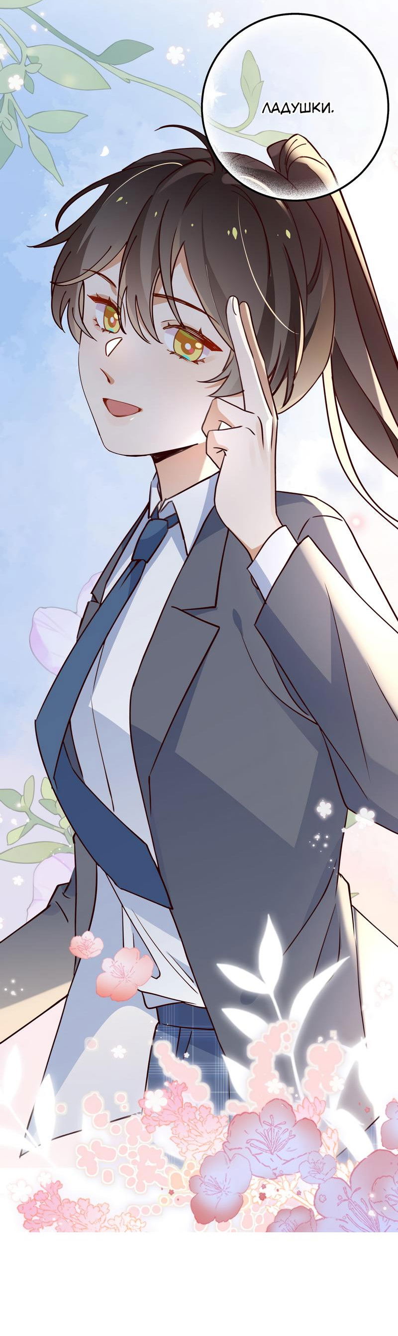 Манга Прекрасная героиня хочет монополизировать меня - Глава 63 Страница 12