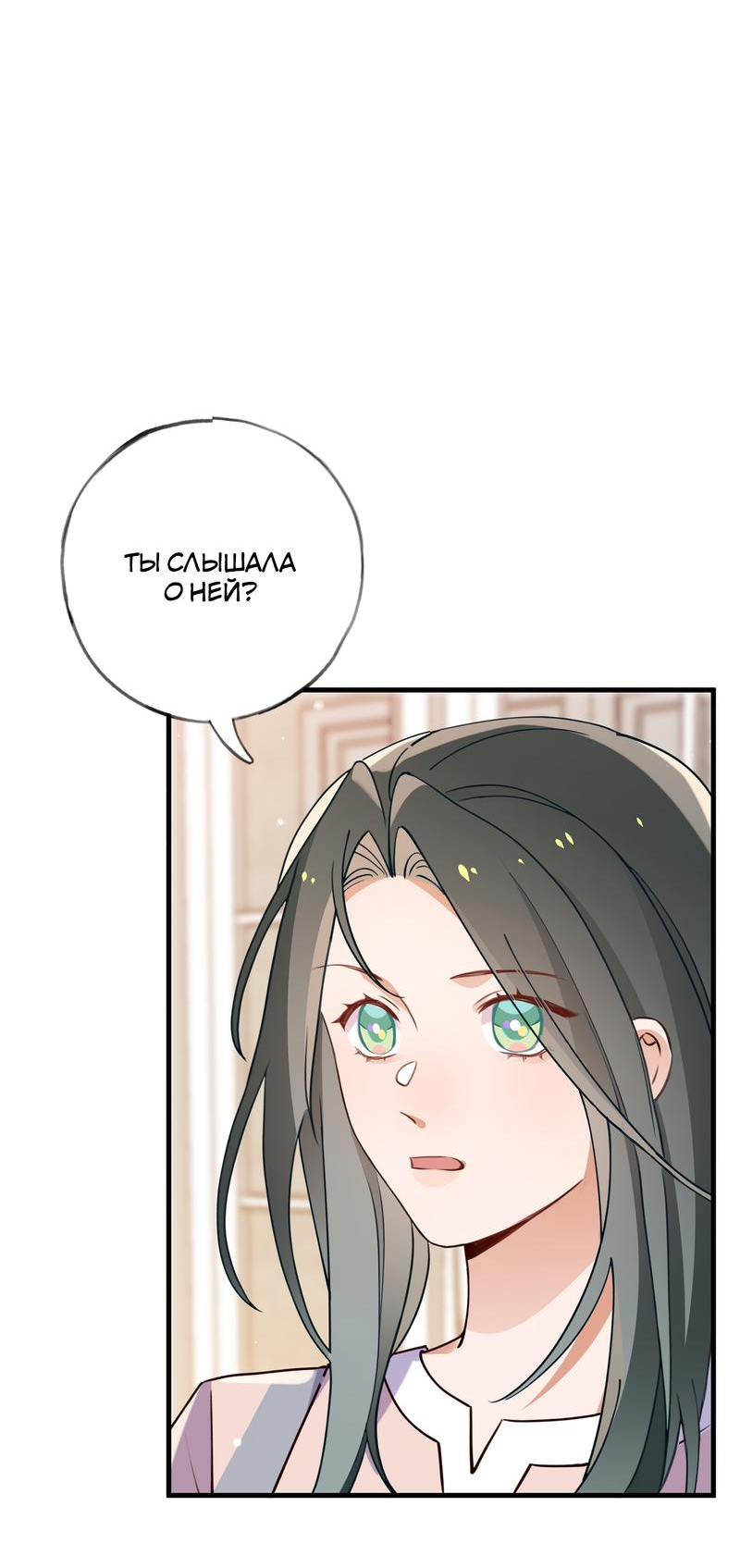 Манга Прекрасная героиня хочет монополизировать меня - Глава 63 Страница 2