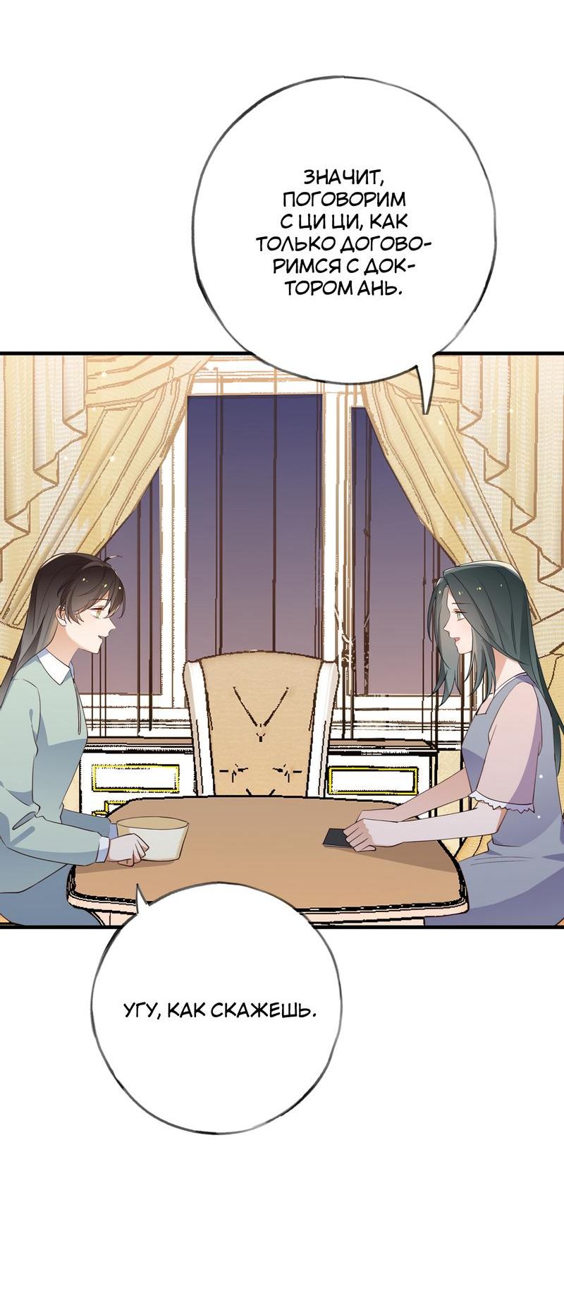 Манга Прекрасная героиня хочет монополизировать меня - Глава 63 Страница 6