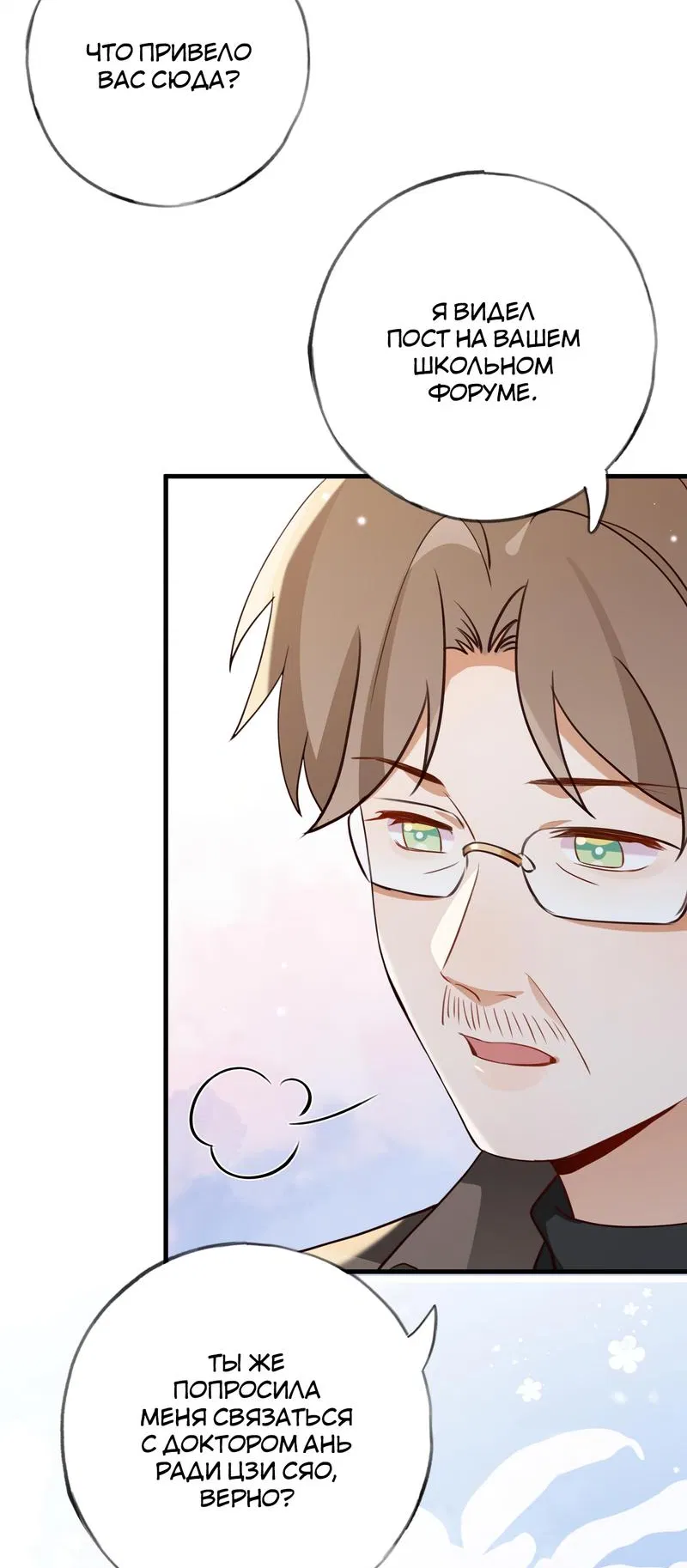 Манга Прекрасная героиня хочет монополизировать меня - Глава 63 Страница 33