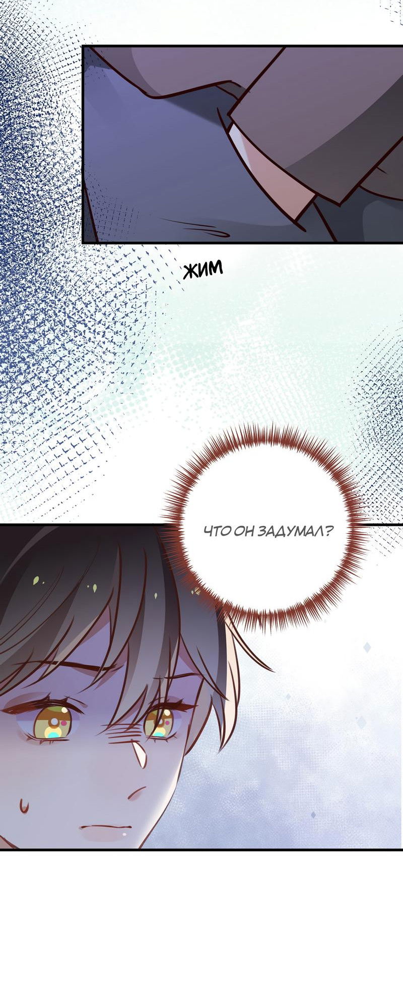 Манга Прекрасная героиня хочет монополизировать меня - Глава 63 Страница 20