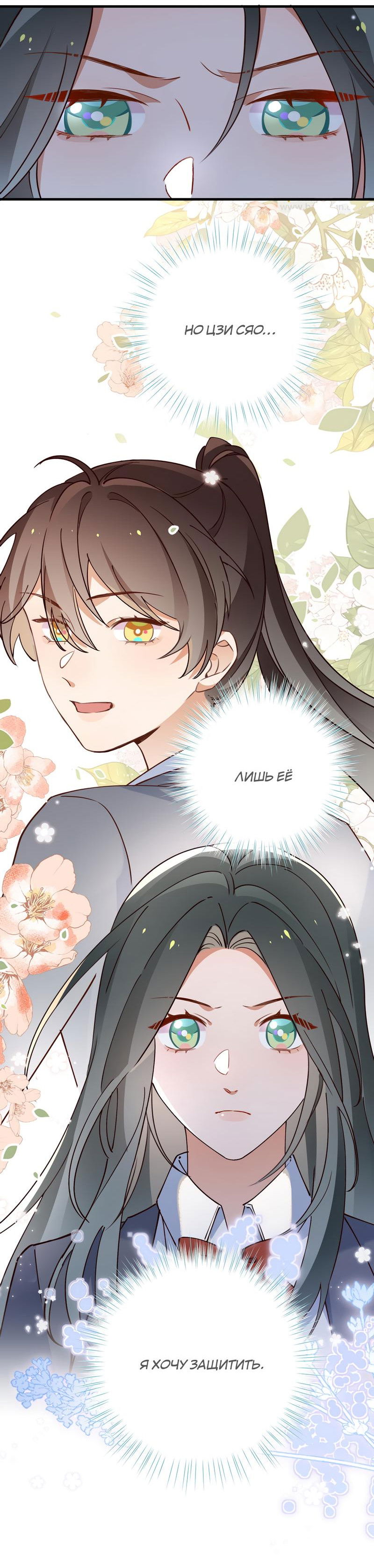 Манга Прекрасная героиня хочет монополизировать меня - Глава 63 Страница 38