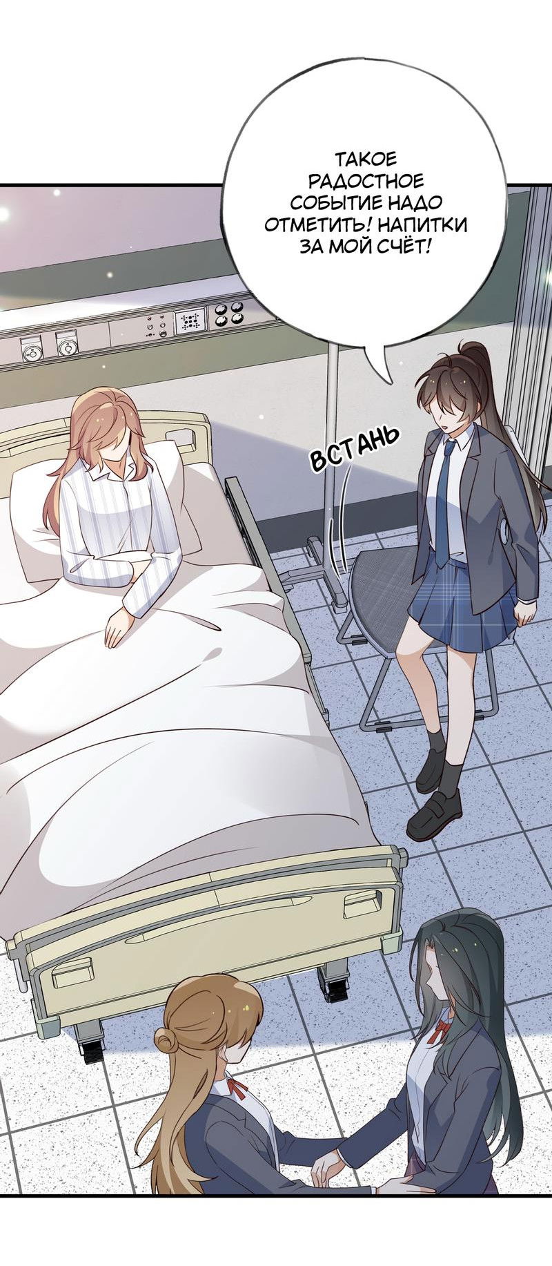 Манга Прекрасная героиня хочет монополизировать меня - Глава 63 Страница 10