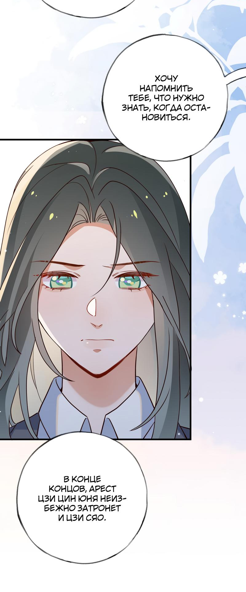 Манга Прекрасная героиня хочет монополизировать меня - Глава 63 Страница 34