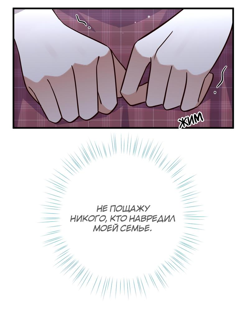 Манга Прекрасная героиня хочет монополизировать меня - Глава 63 Страница 37