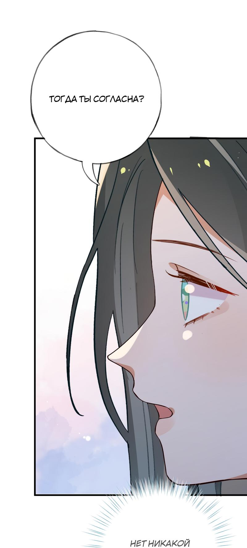 Манга Прекрасная героиня хочет монополизировать меня - Глава 63 Страница 4