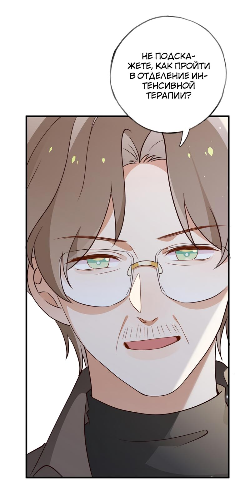 Манга Прекрасная героиня хочет монополизировать меня - Глава 63 Страница 27