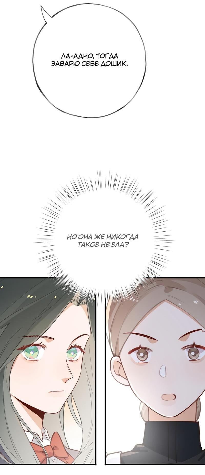 Манга Прекрасная героиня хочет монополизировать меня - Глава 62 Страница 23