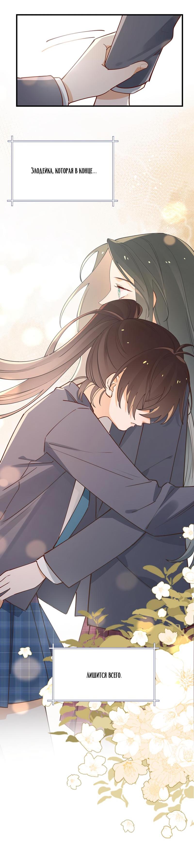 Манга Прекрасная героиня хочет монополизировать меня - Глава 62 Страница 12