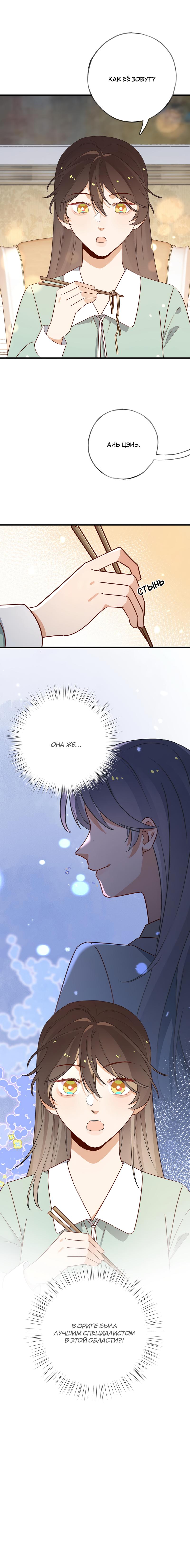 Манга Прекрасная героиня хочет монополизировать меня - Глава 62 Страница 37