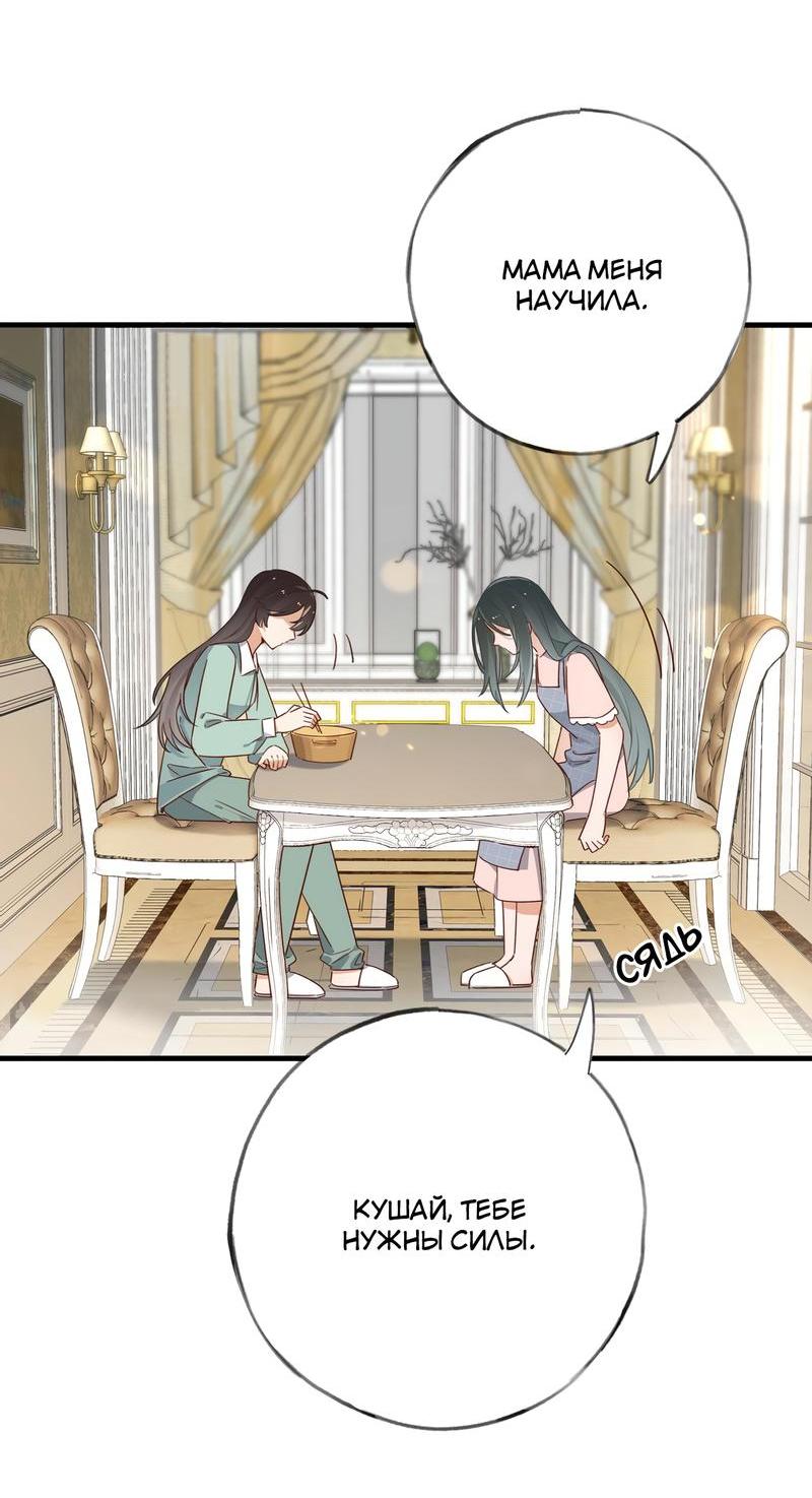 Манга Прекрасная героиня хочет монополизировать меня - Глава 62 Страница 30