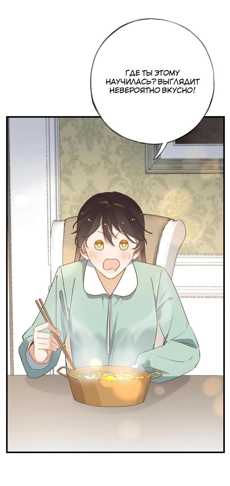 Манга Прекрасная героиня хочет монополизировать меня - Глава 62 Страница 29