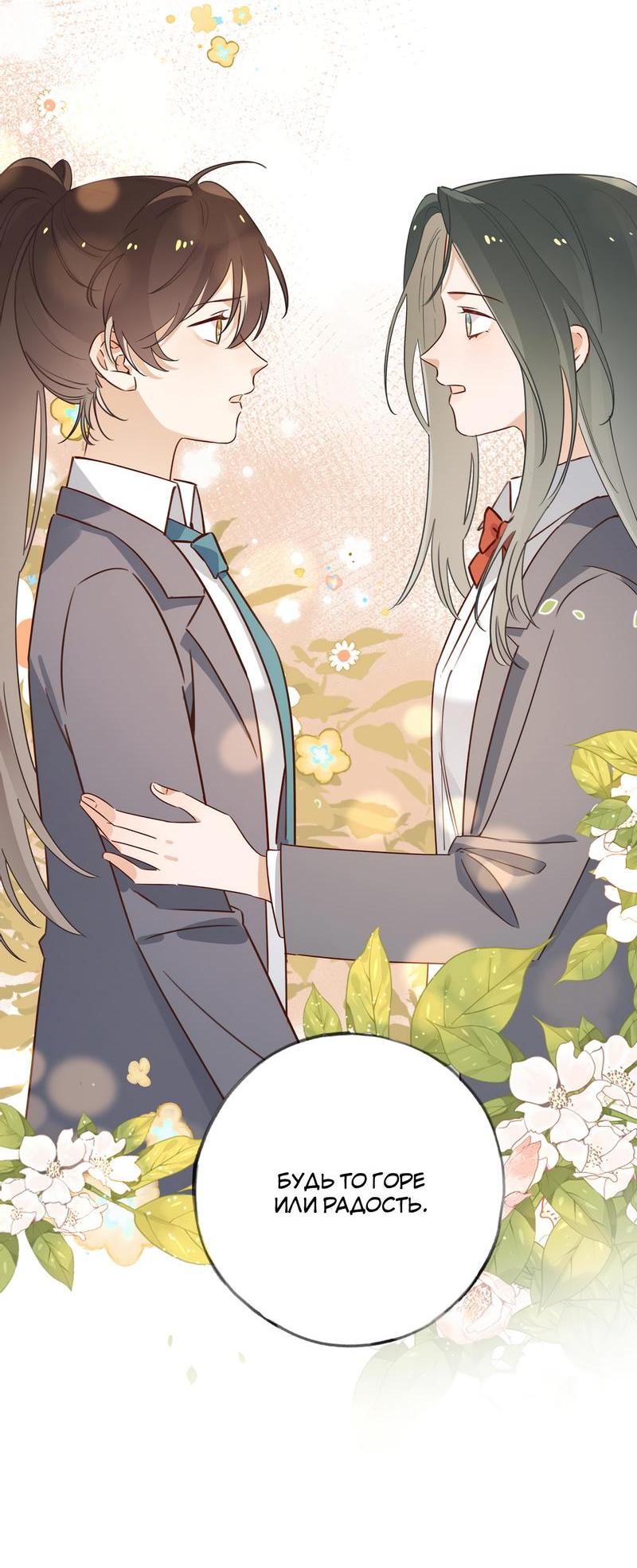 Манга Прекрасная героиня хочет монополизировать меня - Глава 62 Страница 18